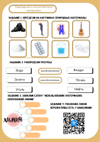 РЛ искусственные и естественные материалы